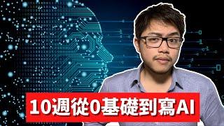 2020 | 學AI前必須破的３大迷思