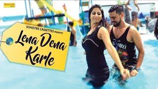 Lena Dena Karle ||  Manoj | Sarja Khan | Vikash Tha || Latest Haryanvi Song 2018 || Maina Haryanvi