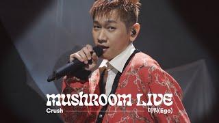 MUSHROOM LIVE S06 크러쉬 CRUSH - 미워 (Ego)