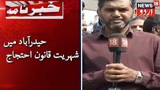 Citizenship Act Protest In Hyderabad | شہریت قانون پر حیدرآباد میں وکلاء کا احتجاج