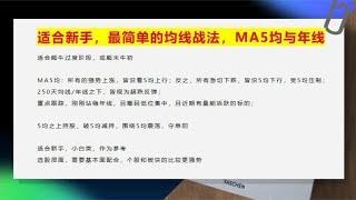 最简单的均线战法：MA5均与年线，适合新手 重点观察刚刚站稳年线