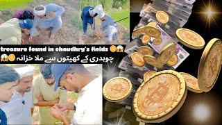 چوہدری کے کھیتوں سے ملا خزانہ 🪙 || Treasure found in Chaudhry's fields 🪙