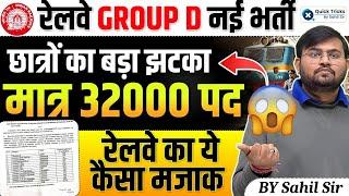 RRB Group D New Vacancy 2025|RRB Group D 2025 Notification Out|RRB Group D 2025 Vacancy|by Sahil sir