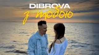 DIBROVA - З Тобою (official video)