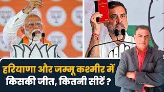 हरियाणा में कांग्रेस की 'जीत ' के 16 कारण ? || Rahul Gandhi || Modi || BJP || Vijay Vidrohi