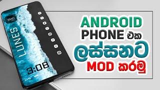 How To Mod Your Android Phone - Sinhala