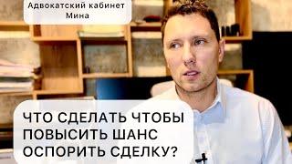 Реально ли оспорить договор купли - продажи?