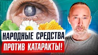 Пейте и ешьте ЭТО и катаракты НЕ будет! Катаракта, зрение, сахар и гликемический индекс.