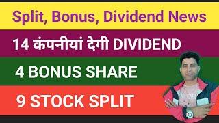 Split, Bonus, Dividend News 14 कंपनी दे रही है DIVIDEND ️ Bonus Share News || Dividend Stocks ||