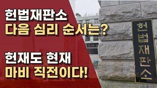 1. 한덕수 가처분 2. 요건 안되는 탄핵 기각 내지 각하 3. 대통령 심리 집중ㅣ서정욱TV