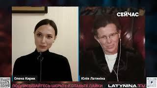 Юлия Латынина и Елена Кирик 08.03.23