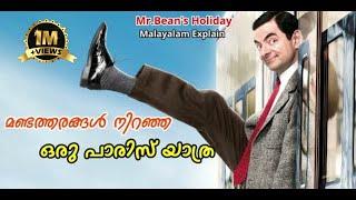 Mr.Bean's Holiday Movie Explain Malayalam | Cinima Lokam...