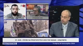 Σχόλιο για το έγκλημα των Τεμπών στο Alert TV - Σερέτης Γρηγόρης