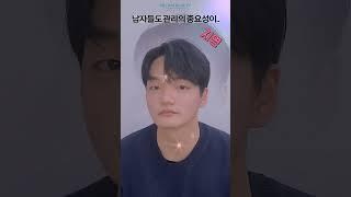 남자여, 헤어만 신경 쓰지 말고 얼굴도 신경 쓰자!  l 올댓뷰티아카데미