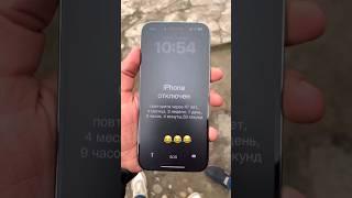 Когда Забыл пароль от iPhone