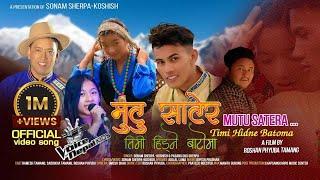 Mutu Satera l Timi Hidne Batoma l Nepali Official Video l Sonam Sherpa Koshish & Pasang Diki Sherpa