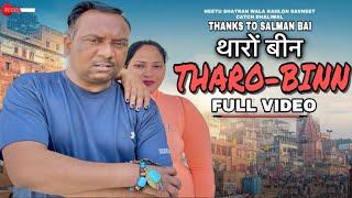 THARO BINN (FULL VIDEO) || NEETU SHATRAN WALA ft. SAVNEET KAHLON || TERE BINN || WITHOUT YOU