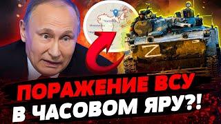 ПОТЕРЯ Часового Яра?! ОЖЕСТОЧЕННЫЕ БОИ НА ВОСТОКЕ УКРАИНЫ. Актуальные новости