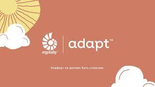 Эргорюкзак Ergobaby Adapt| Прост, как 1-2-3