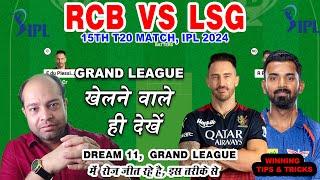 Royal Challengers Bangalore vs Lucknow Super Giants 15th Match Dream11 | RCB vs LSG Dream11 Team