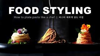 How to plate pasta like a chef | Food Styling