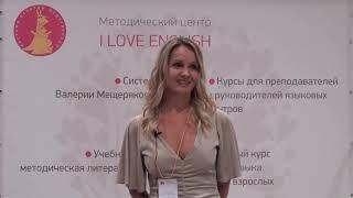 Отзывы о семинаре Валерии Мещеряковой