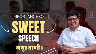 Importance of Sweet Speech | Ashish Mehta