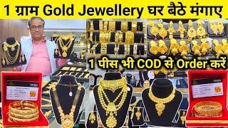 1 ग्राम ज्वेलरी COD से खरीदे | Gold Plated Jewellery & Bangles Manufacturer Delhi |1 Gram Jewellery