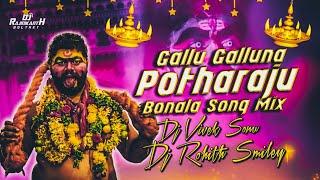 GALLU GALLUNA POTHARAJU BONALA SONG REMIX DJ VIVEK SONU × DJ ROHITH SMILEY