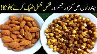 Health Benefits Of Eating Almonds And Dry Chickpeas || Kamzori Ka Ilaj || Islam Advisor