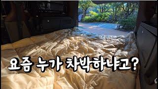 유행은 끝났지만 차박이 내게 특별한 이유 l 스타렉스 세미캠핑카 차박