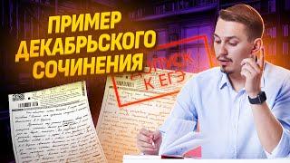 Что такое итоговое сочинение? Разбираем пример