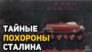 Как выносили тело Сталина из Мавзолея. Чего боялся Хрущев. Как советский народ на это отреагировал