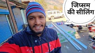 सीलिंग का मैटेरियल भी पहुँच गया || Pahadi Lifestyle Vlog || Pahadi Biker || Alok Rana