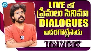 Dubbing Artist Durga Abhishek About Premalu Movie | Premalu Dubbing Artist | iDream Media