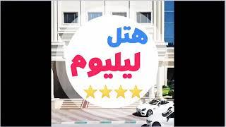 هتل لیلیوم کیش ⭐⭐⭐⭐ lilium hotel kishisland