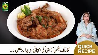 Garlicy Chicken Karahi | Restaurant Style Recipe by Shireen Anwar | MasalaTV