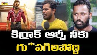 కిర్రాక్ ఆర్పీ నీకు గు* పగిలిపోద్ది  || Allu Arjun fan warning to Kirak Rp || Naga babu