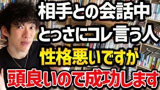 性格悪いのに成功する人の4つの秘密