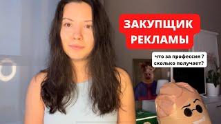 Менеджер по продвижению (закупке рекламы у блогеров) кому подходит? Сколько берет денег ?