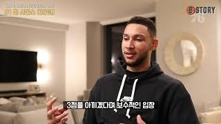 “양궁농구가 뭐임?!” 트렌드를 역행하는 NBA 벽돌 장인들 TOP 10 | 19/20 | 비스토리 농구 랭킹