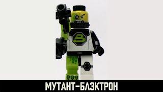 202 - Мутант Блэктрон / Blacktron Mutant.