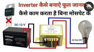 INVERTER & CONVERTER KAISE BANAYE | HOW TO MAKE INVERTER & CONVERTER 200 watt   @RAJAELECTRICIAN7805