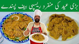 Beef Pasanday Better Than Korma - Mughlai Steaks Gravy - پسندے ( EID SPECIAL ) BaBa Food RRC Vlogs