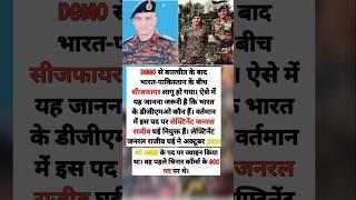 DGMO Of India || India vs Pakistan War Facts #facts #fact #shorts