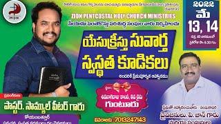 Gospel Meeting @ Sivanagaraja Colony Guntur Message by Pas Samuel Peter Garu // Pas John Garu