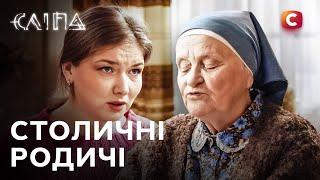 Серіал Сліпа 2025: Столичні родичі | СЛІПА НОВІ СЕРІЇ | СЕРІАЛ СТБ | СЛІПА ДИВИТИСЯ