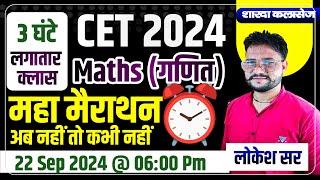 Math Marathon Class For Cet, Patwar, SSC, RPF, Bank, Railway Etc By Lokesh Sir Sharda Classes