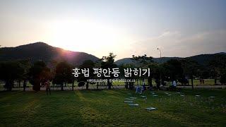 홍법사 2022.06.18 - 홍법평안등밝히기(독성각 잔디마당)