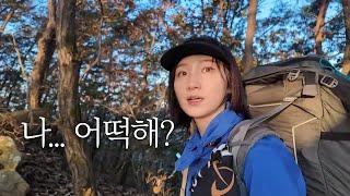 이젠 통제라니....ㅣ서산 팔봉산 나홀로 백패킹ㅣ서해바다뷰